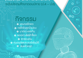กิจกรรมหลักสูตรหุ่นยนต์และระบบอัตโนมัติ (Robotics and ... พารามิเตอร์รูปภาพ 1